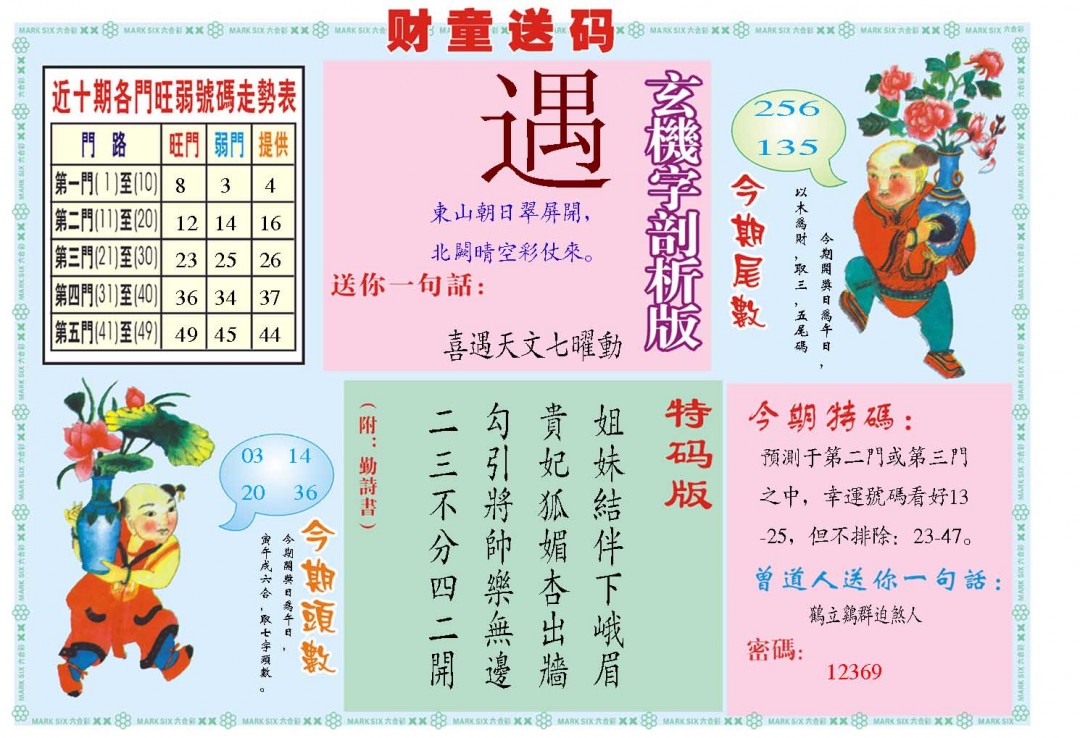 2025014期财童送宝B