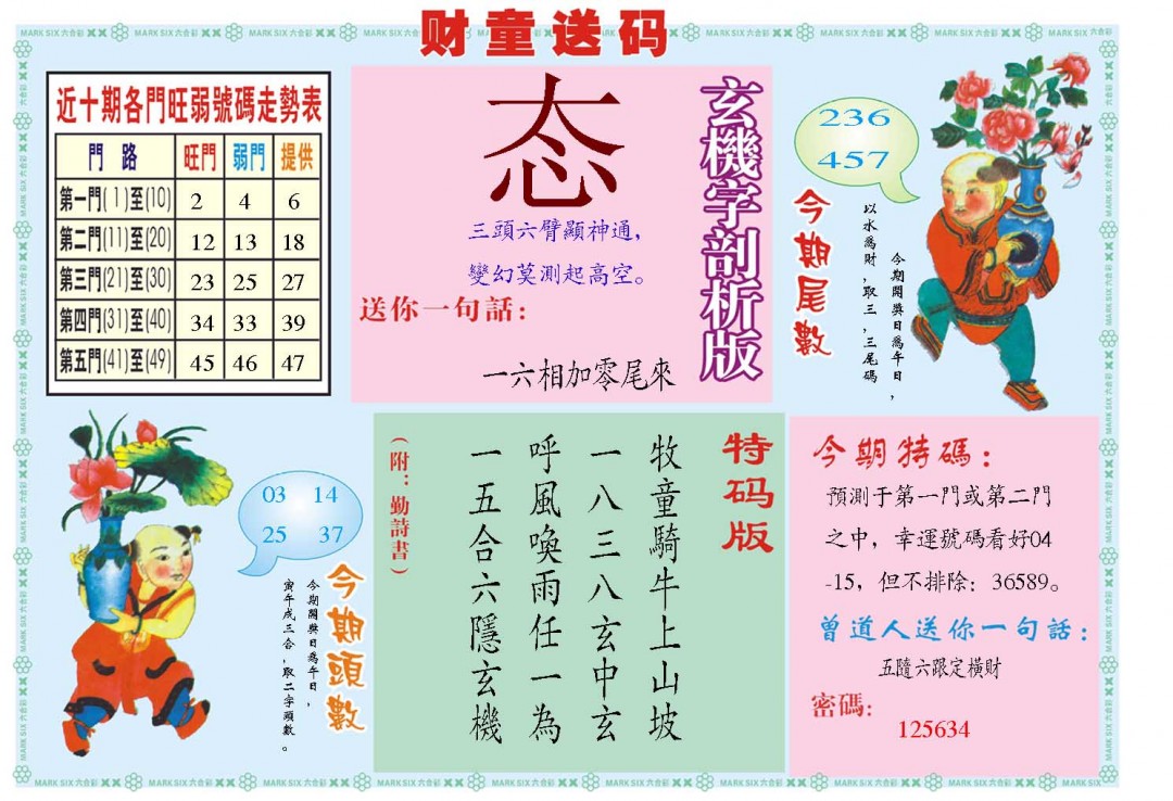 2025029期财童送宝B