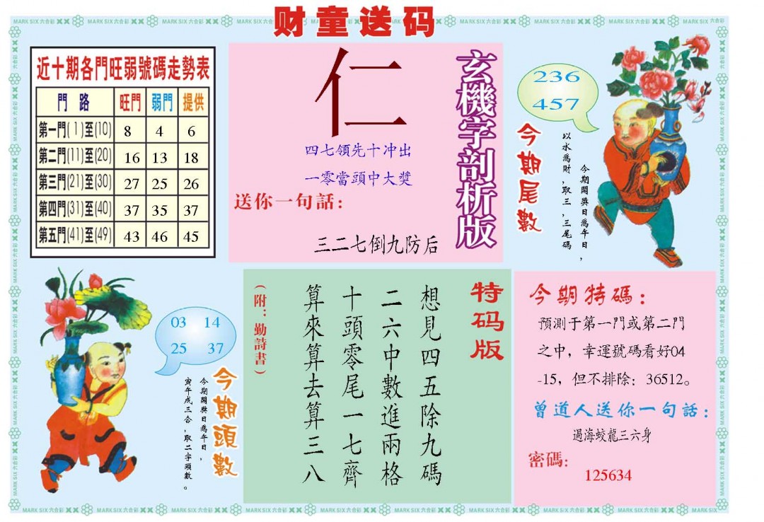 2025010期财童送宝B