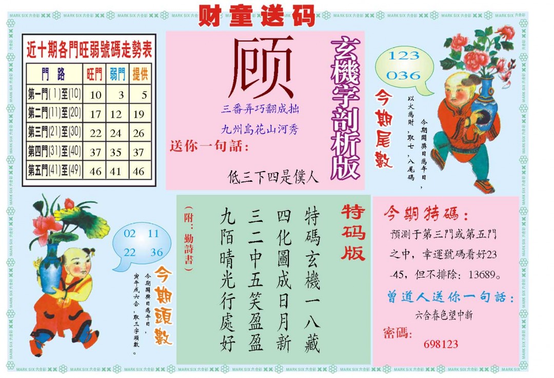2025027期财童送宝B