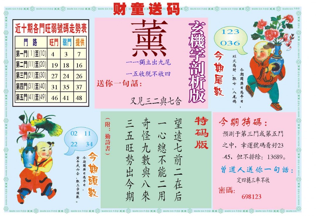 2025011期财童送宝B