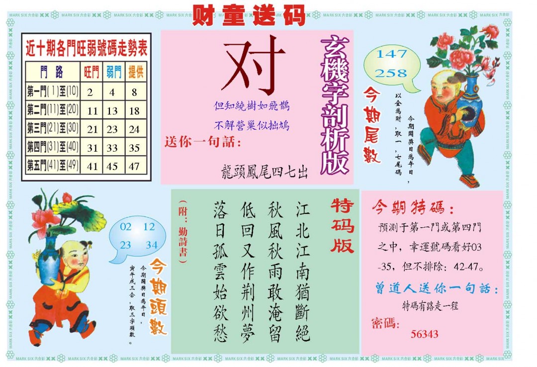 2025003期财童送宝B