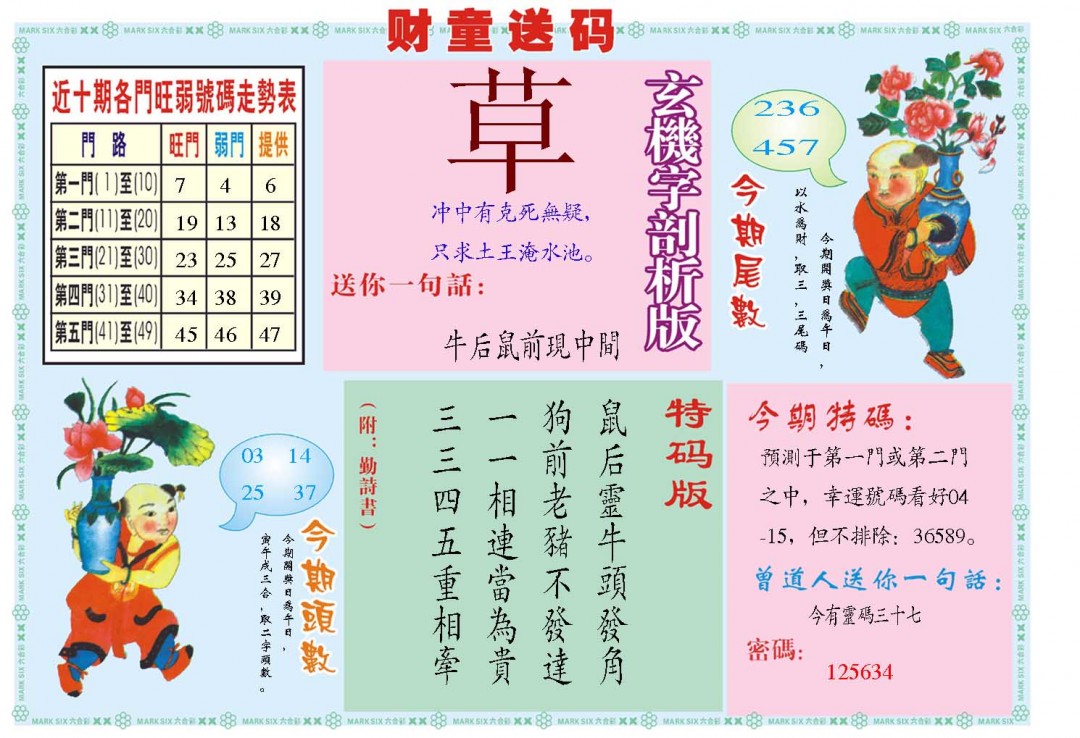 2025007期财童送宝B