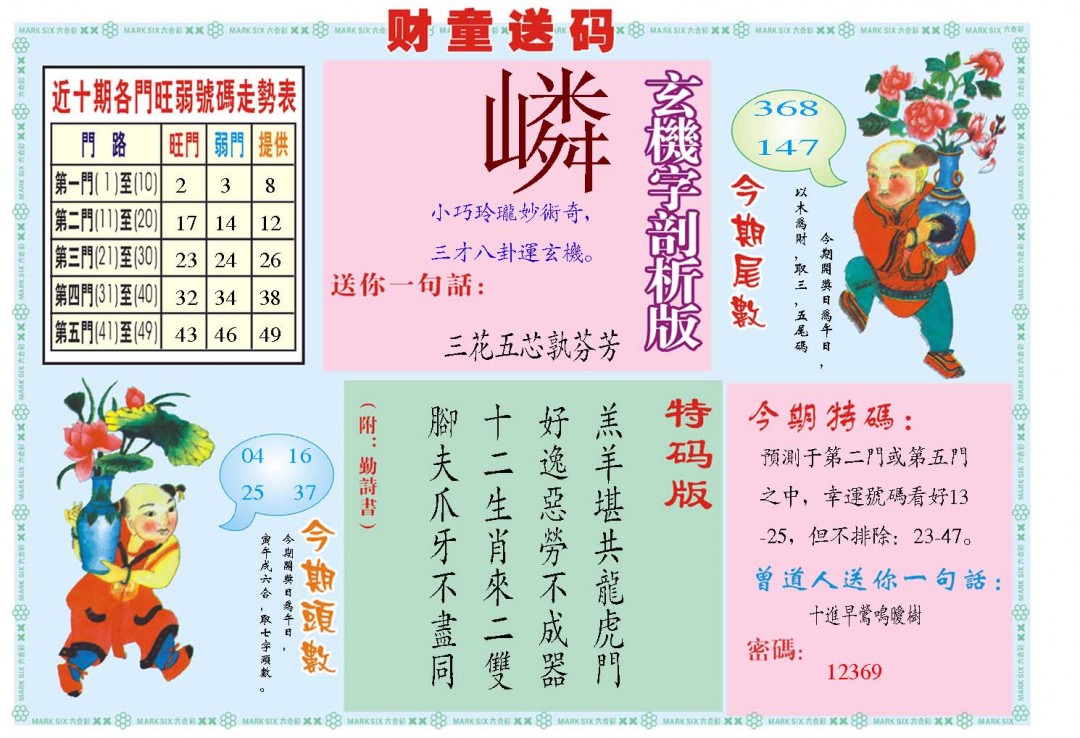 2025004期财童送宝B