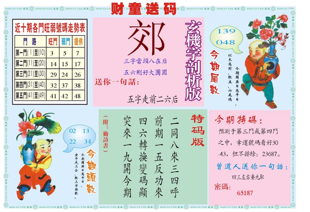 2025009期财童送宝B