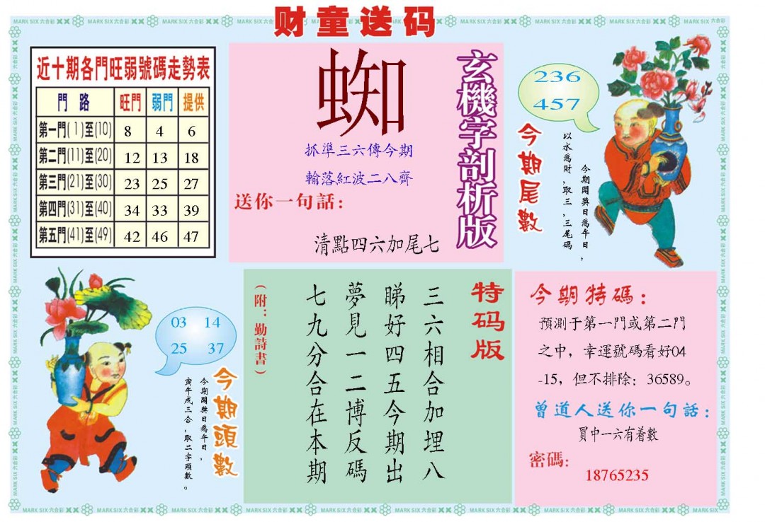 2025017期财童送宝B
