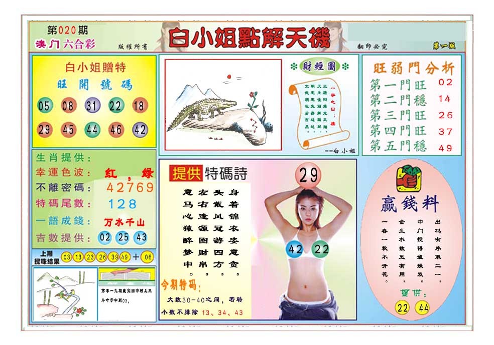 2025020期白小姐点解天机A