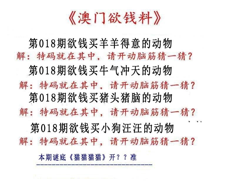 2025018期澳门欲钱料
