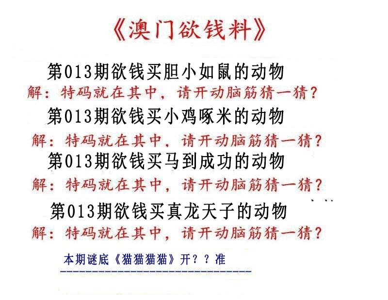 2025013期澳门欲钱料