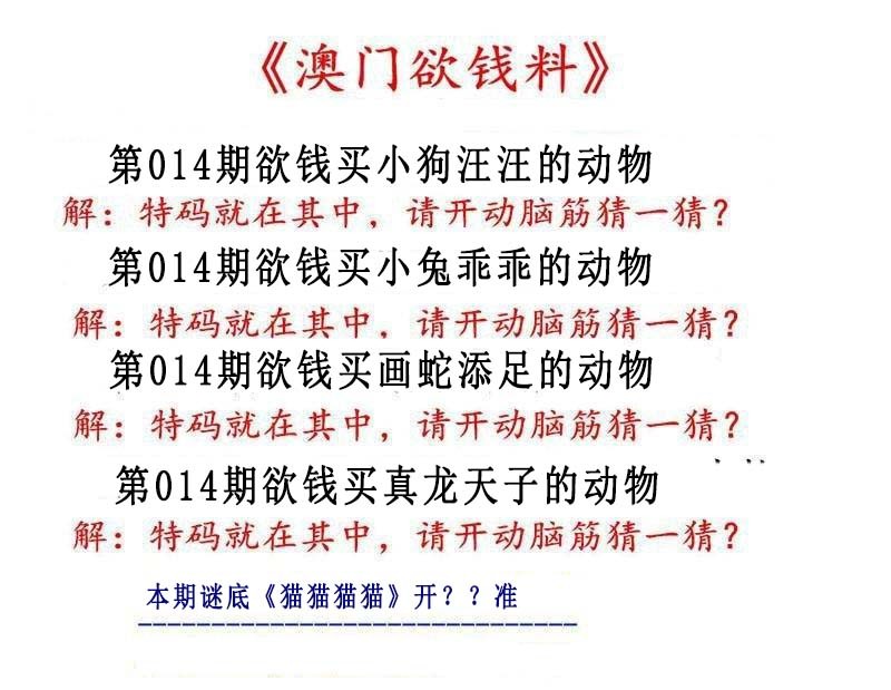 2025014期澳门欲钱料