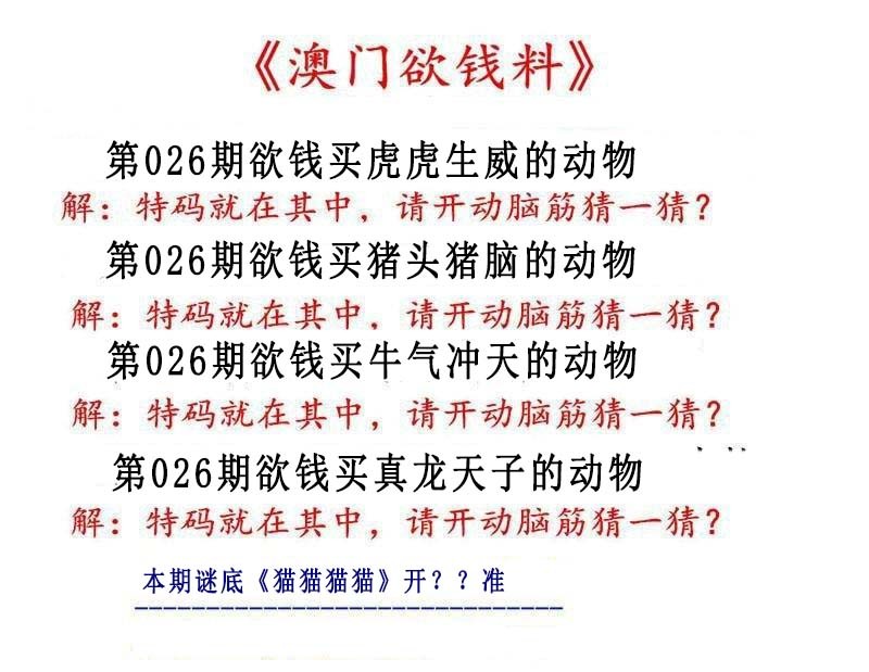 2025026期澳门欲钱料