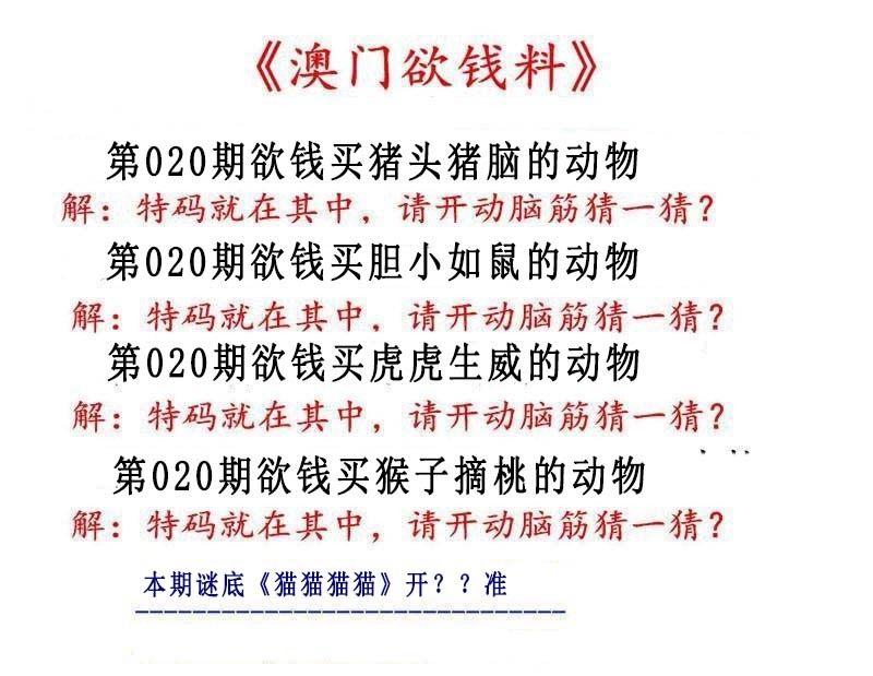 2025020期澳门欲钱料