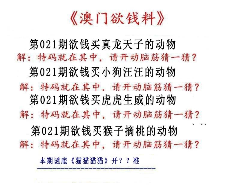 2025021期澳门欲钱料