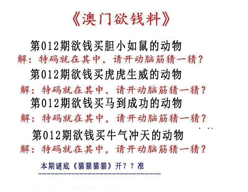 2025012期澳门欲钱料