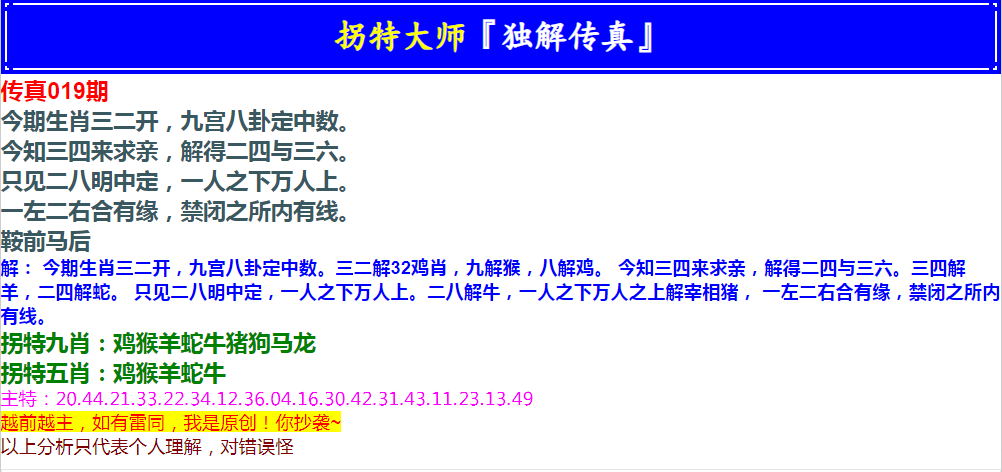 2025019期拐特大师澳门传真