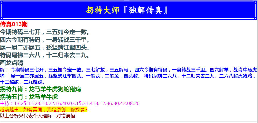 2025013期拐特大师澳门传真