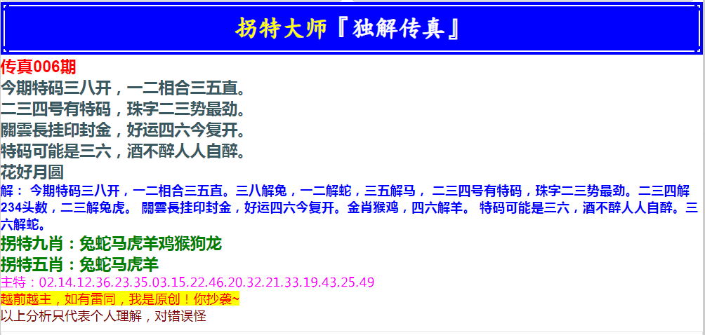 2025006期拐特大师澳门传真