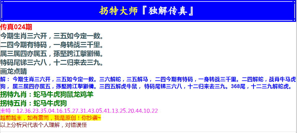 2025024期拐特大师澳门传真