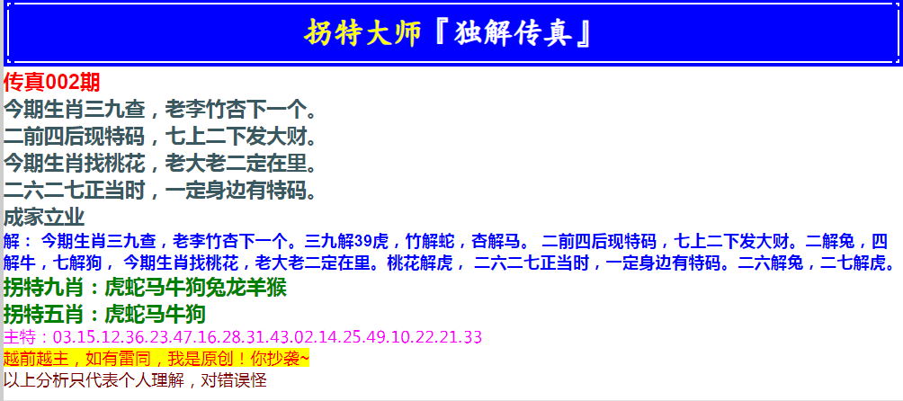 2025002期拐特大师澳门传真