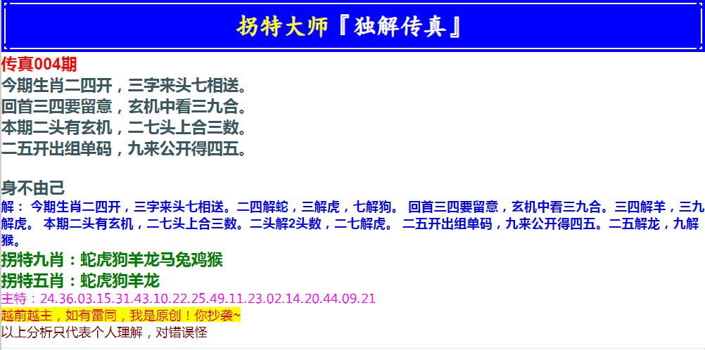 2025004期拐特大师澳门传真