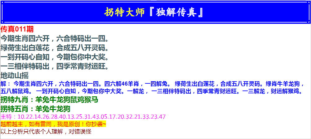 2025011期拐特大师澳门传真