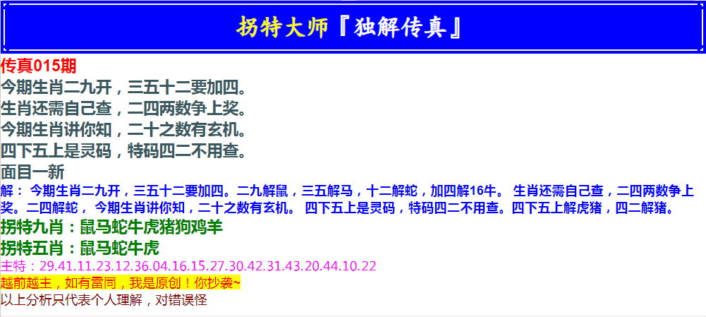2025015期拐特大师澳门传真