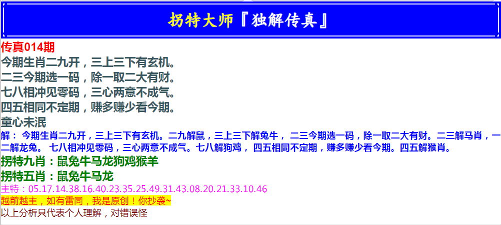 2025014期拐特大师澳门传真