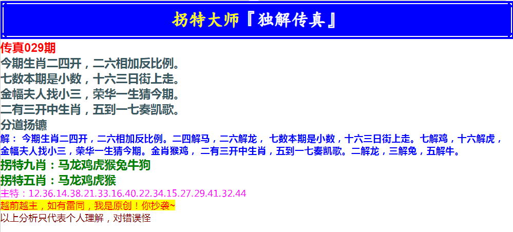 2025029期拐特大师澳门传真