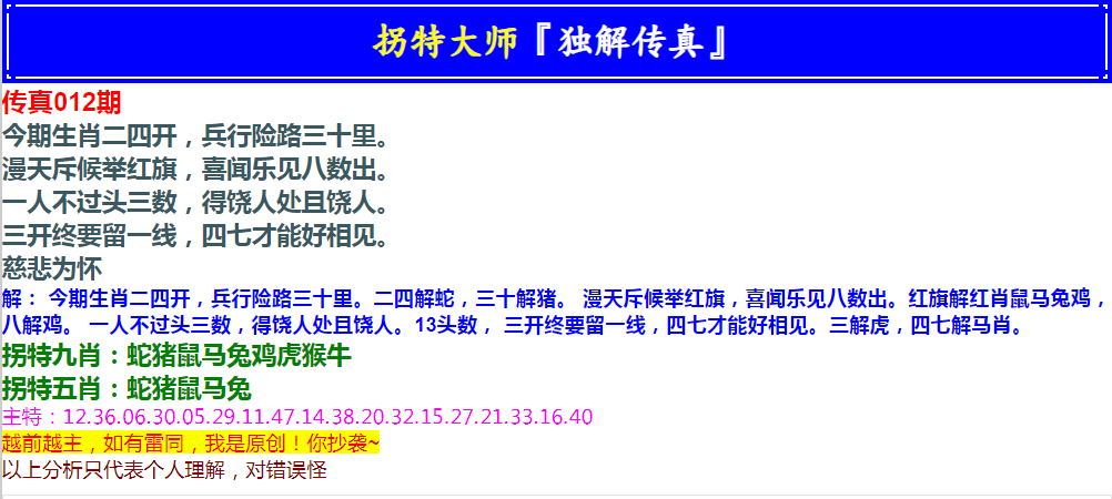 2025012期拐特大师澳门传真