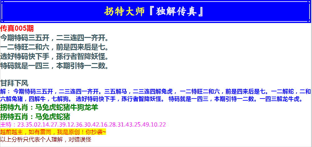 2025005期拐特大师澳门传真