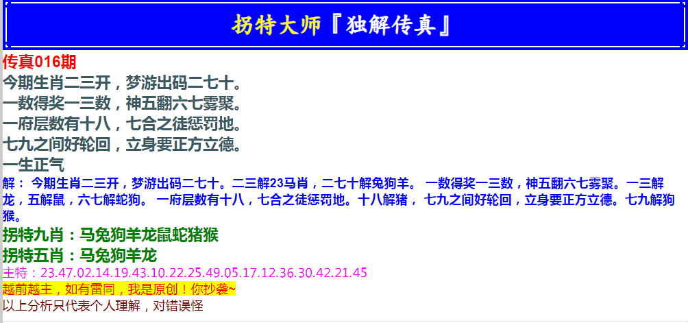 2025016期拐特大师澳门传真