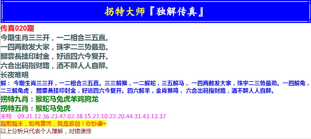 2025020期拐特大师澳门传真