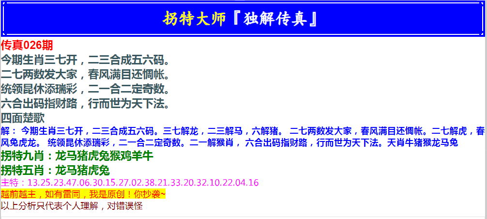 2025026期拐特大师澳门传真