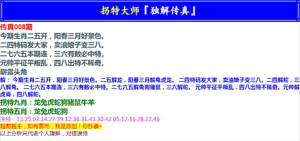 2025008期拐特大师澳门传真