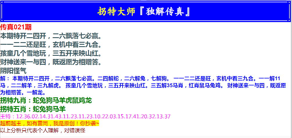 2025021期拐特大师澳门传真