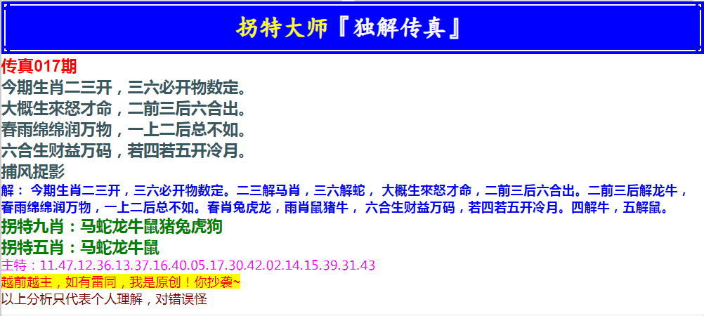 2025017期拐特大师澳门传真