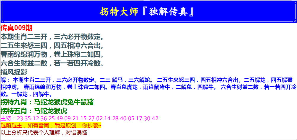 2025009期拐特大师澳门传真
