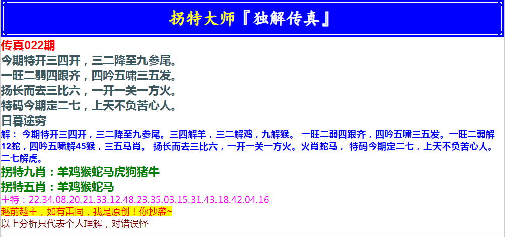 2025022期拐特大师澳门传真