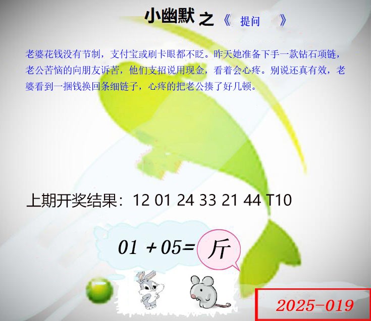2025019期幽默玄机
