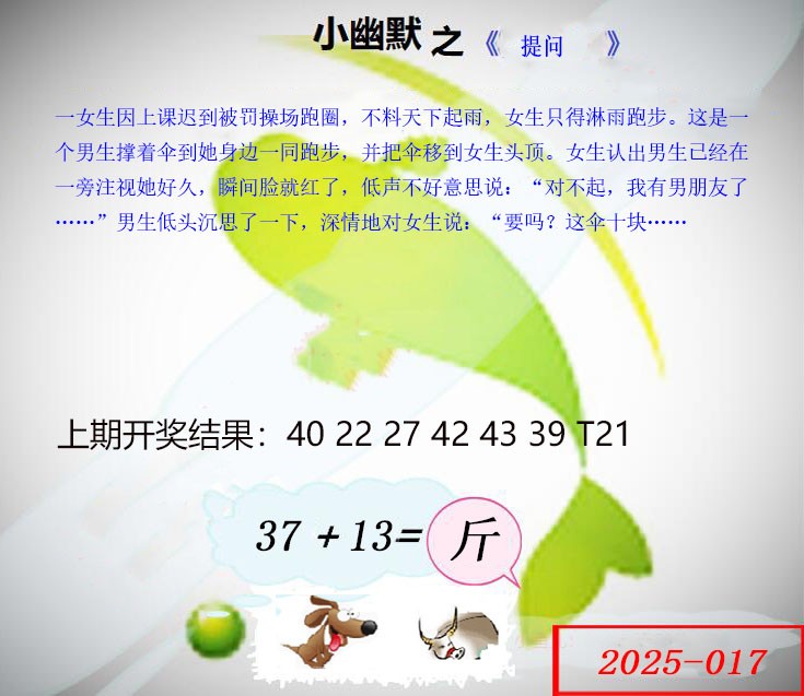 2025017期幽默玄机