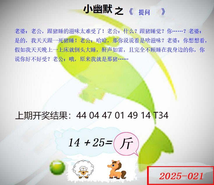 2025021期幽默玄机