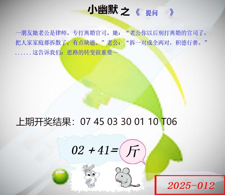 2025012期幽默玄机