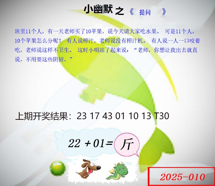 2025010期幽默玄机