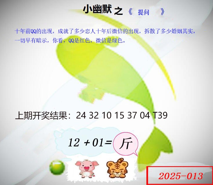 2025013期幽默玄机