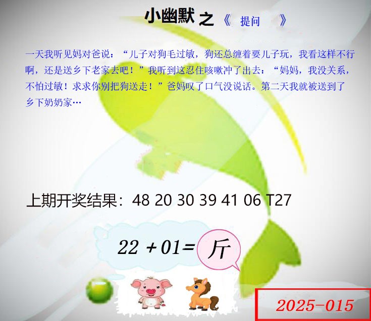 2025015期幽默玄机