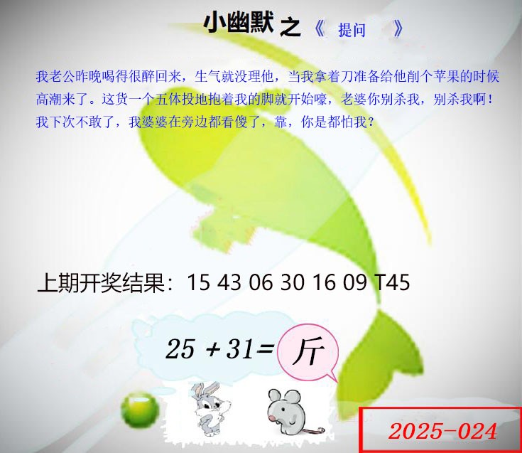 2025024期幽默玄机