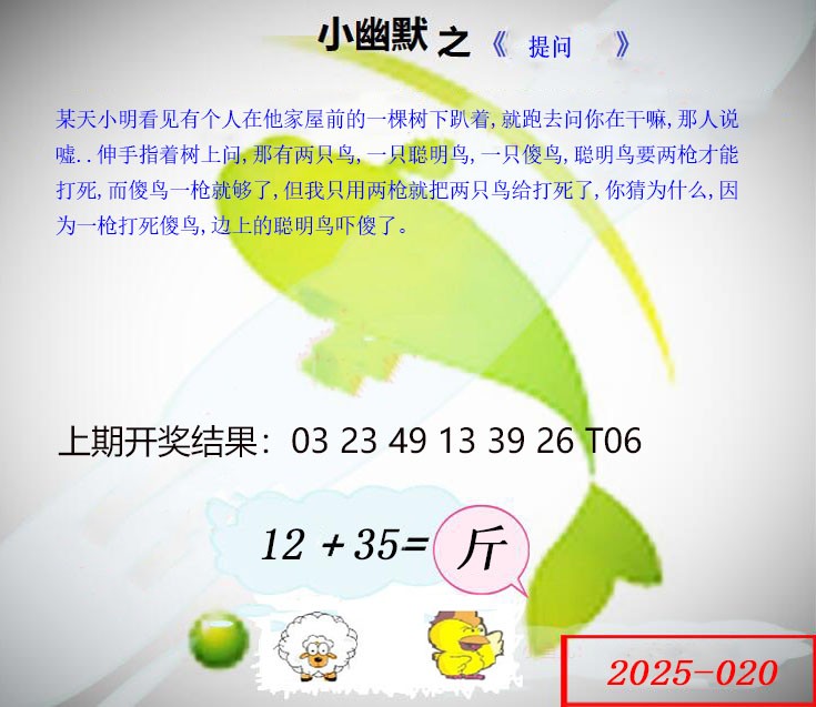2025020期幽默玄机