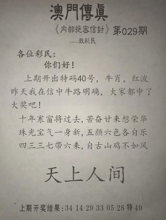 2025029期另版澳门传真