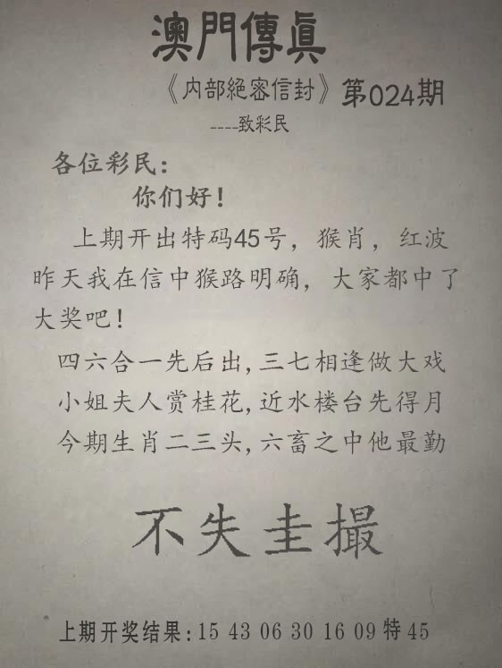 2025024期另版澳门传真
