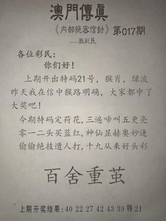 2025017期另版澳门传真